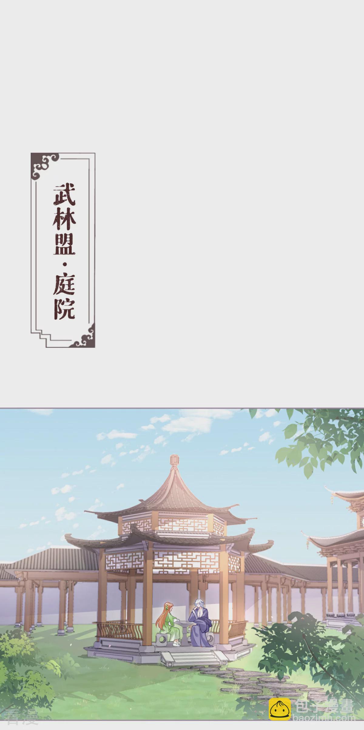 《萌主人设又崩啦！》第一季最终话 掉马之际 第14页