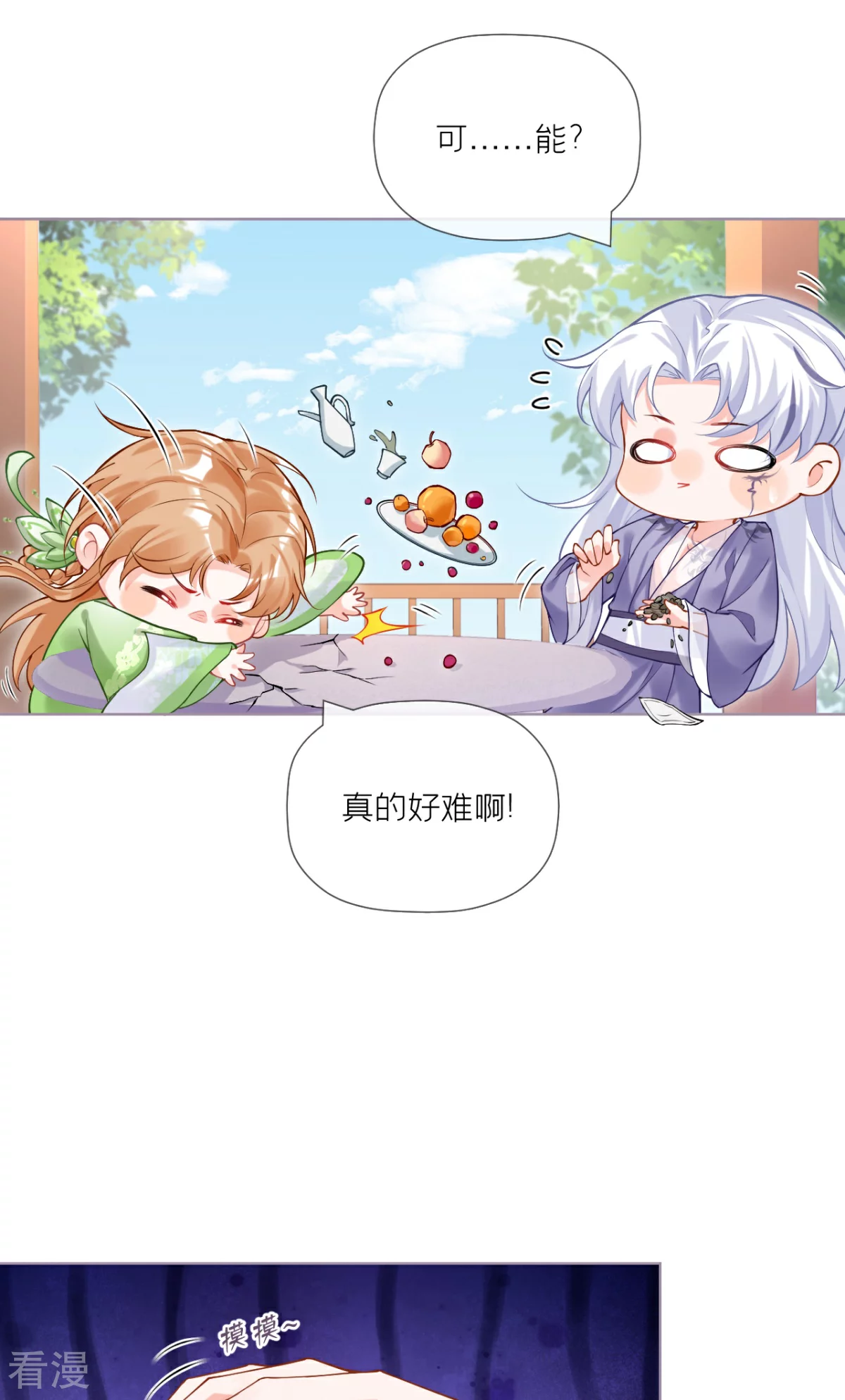 《萌主人设又崩啦！》第一季最终话 掉马之际 第17页