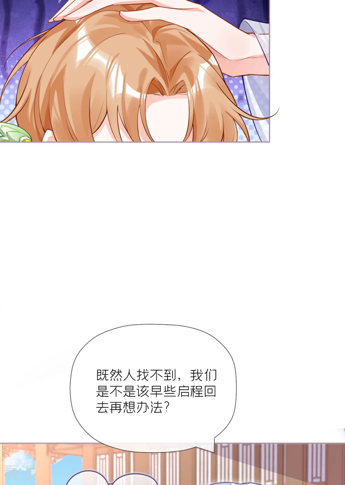 《萌主人设又崩啦！》第一季最终话 掉马之际 第18页