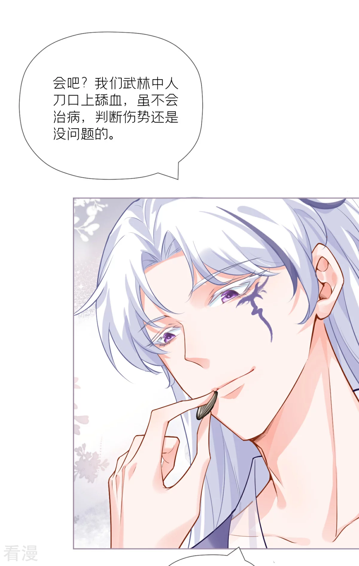 《萌主人设又崩啦！》第一季最终话 掉马之际 第22页