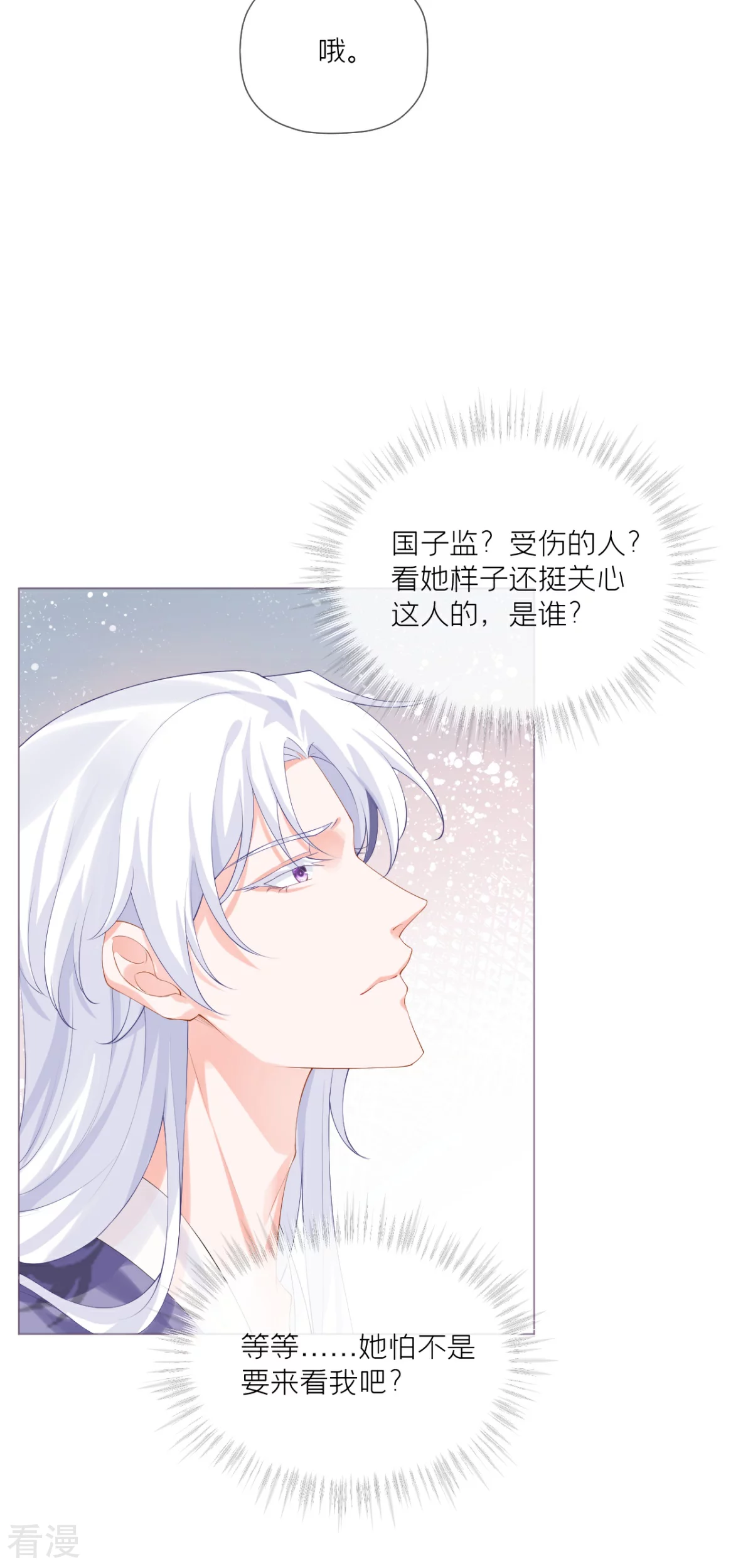 《萌主人设又崩啦！》第一季最终话 掉马之际 第27页