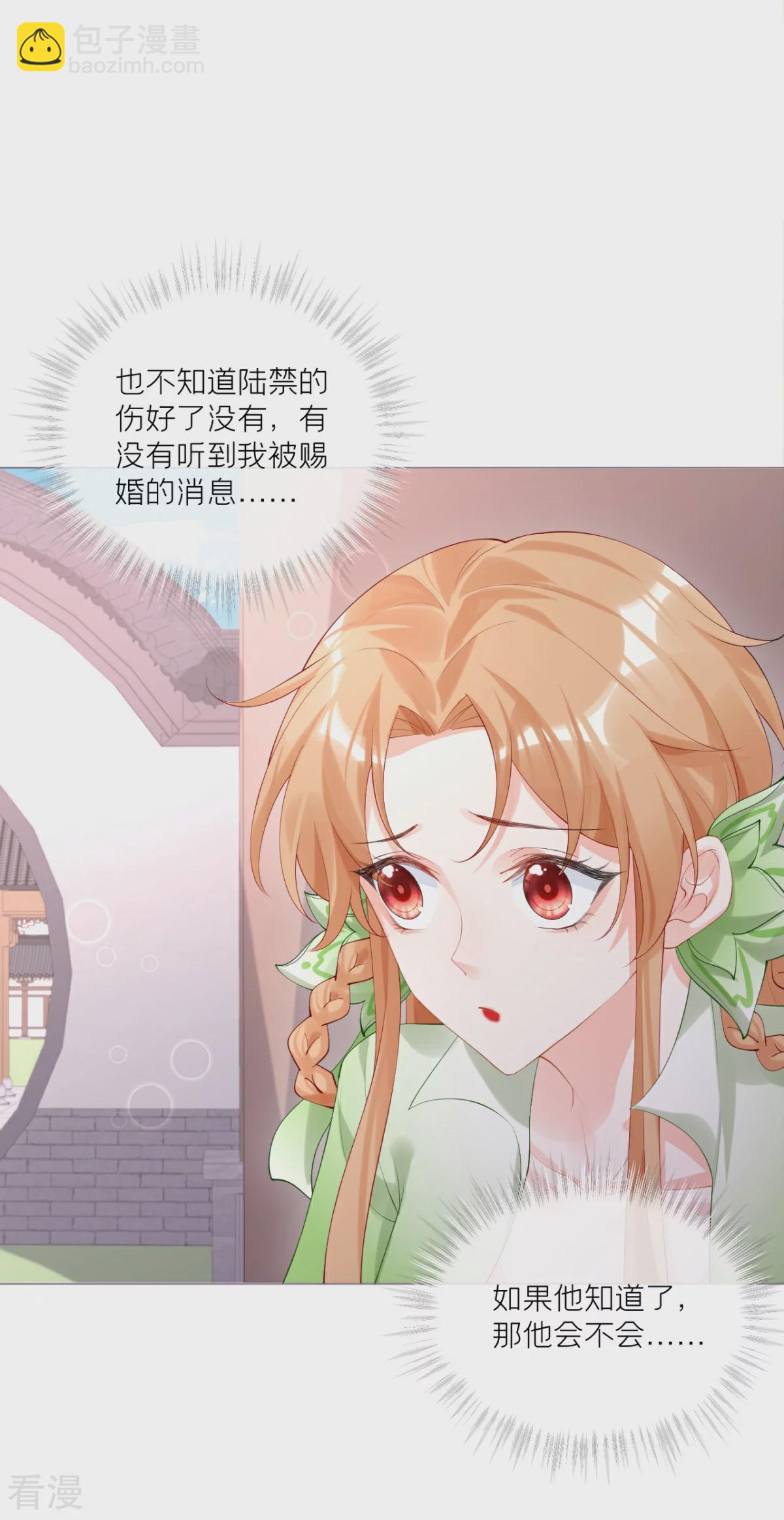 《萌主人设又崩啦！》第一季最终话 掉马之际 第29页