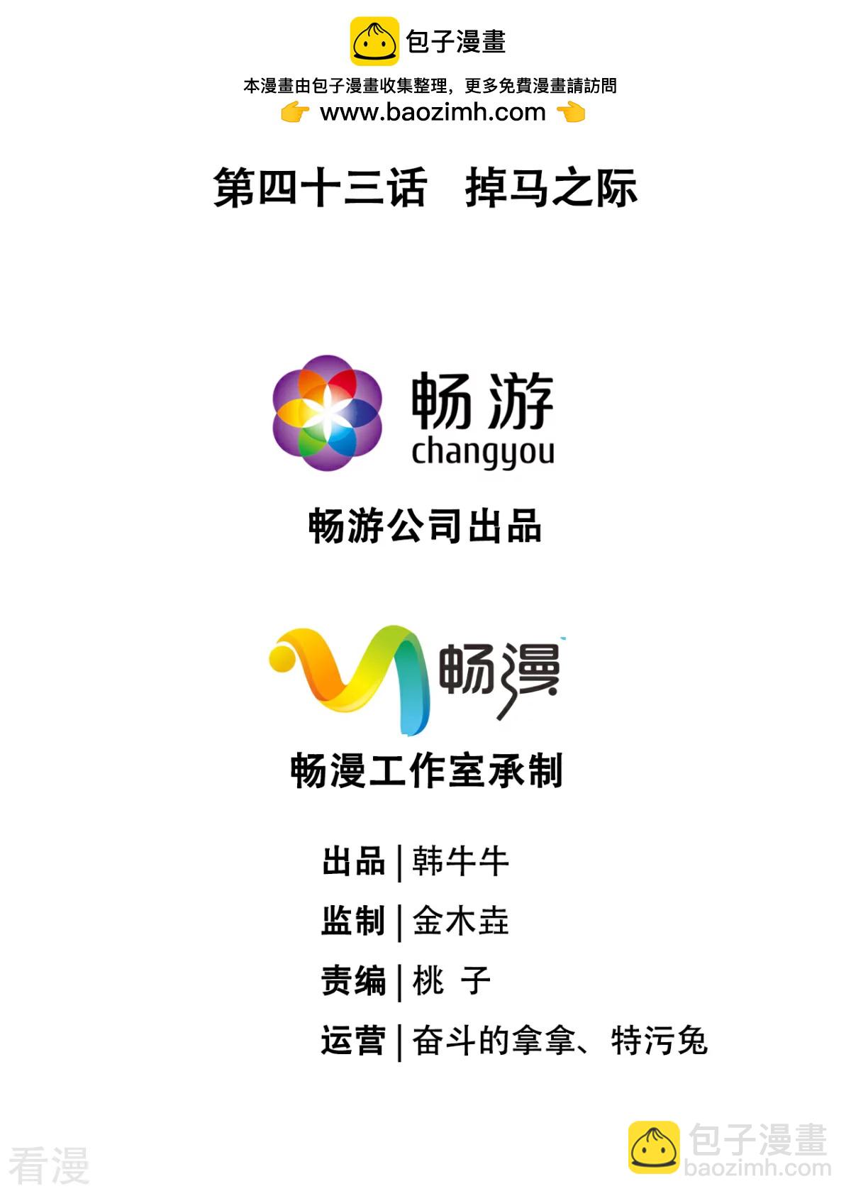 《萌主人设又崩啦！》第一季最终话 掉马之际 第2页