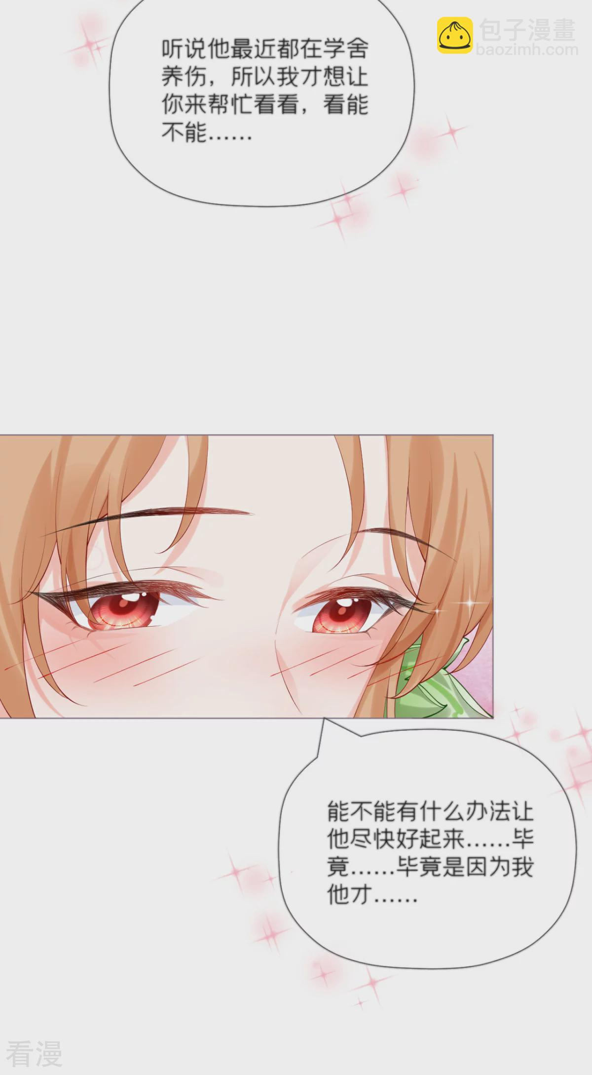 《萌主人设又崩啦！》第一季最终话 掉马之际 第38页