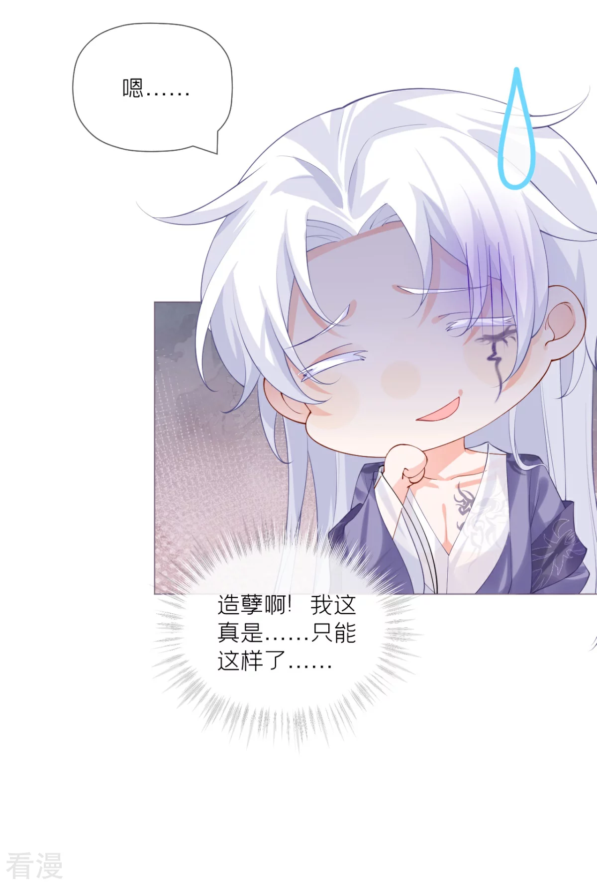 《萌主人设又崩啦！》第一季最终话 掉马之际 第41页