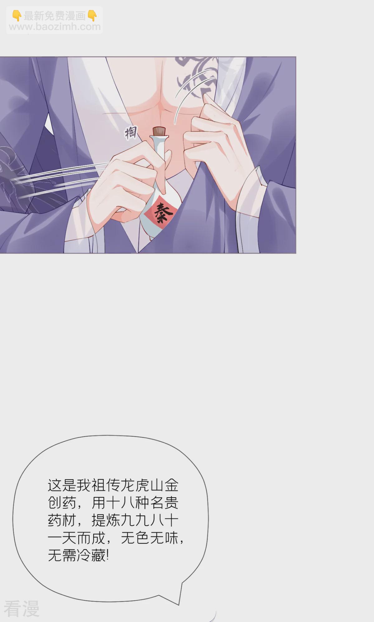 《萌主人设又崩啦！》第一季最终话 掉马之际 第42页