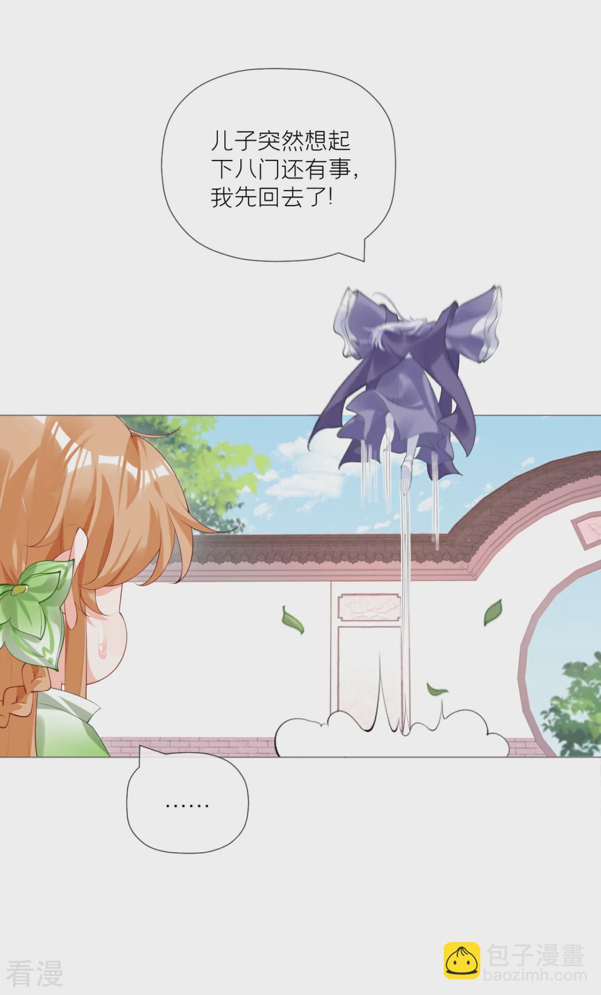 《萌主人设又崩啦！》第一季最终话 掉马之际 第45页