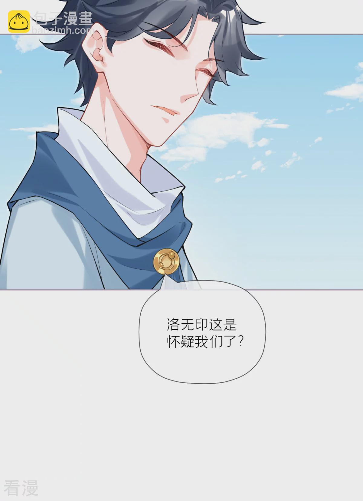 《萌主人设又崩啦！》第一季最终话 掉马之际 第8页