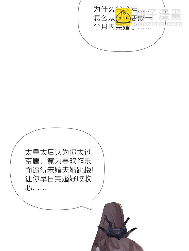 《萌主人设又崩啦！》43 怀中余温 第10页