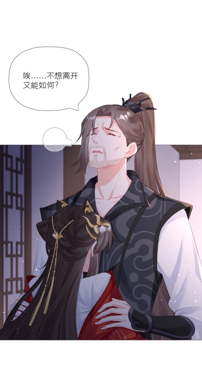 《萌主人设又崩啦！》43 怀中余温 第16页