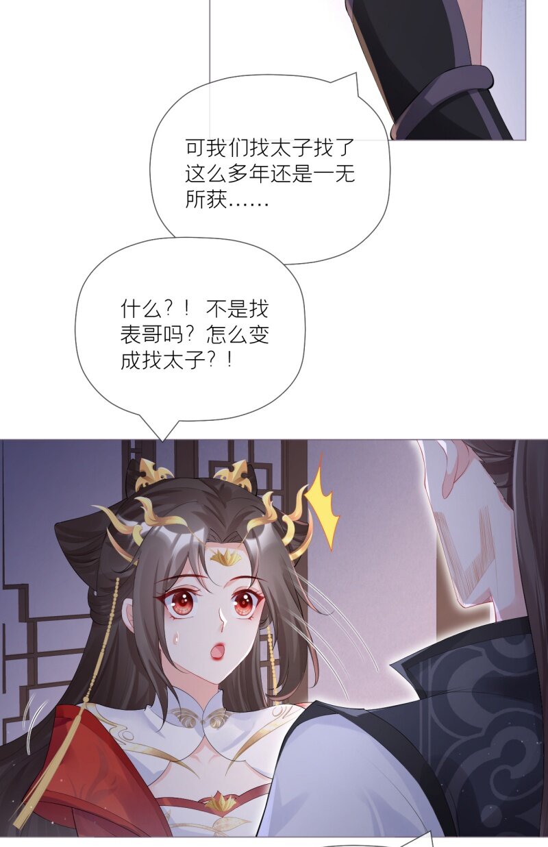 《萌主人设又崩啦！》43 怀中余温 第18页