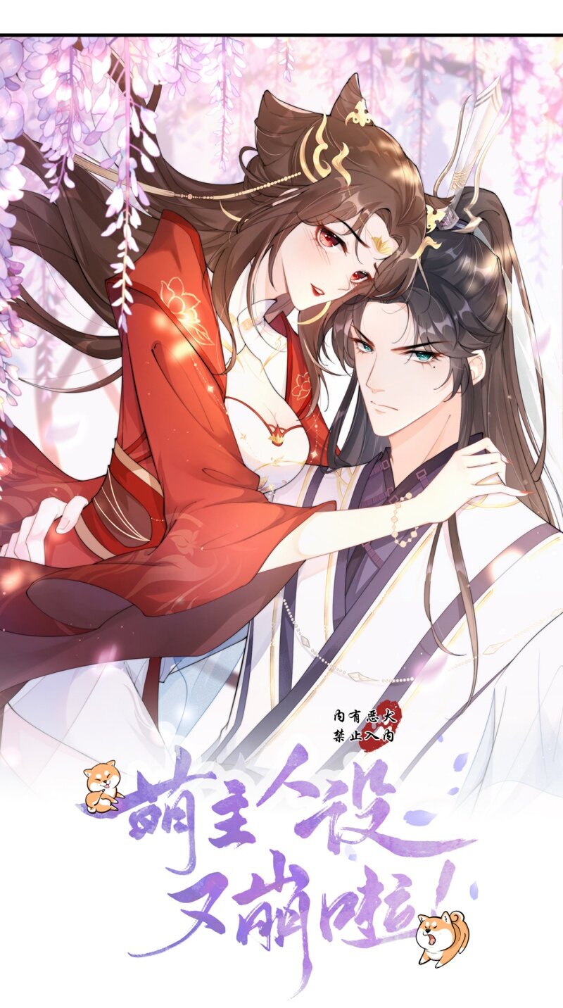 《萌主人设又崩啦！》43 怀中余温 第1页