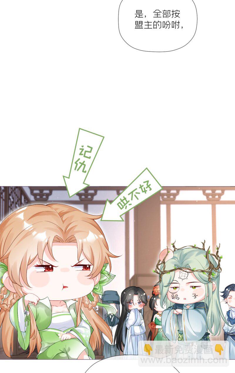 《萌主人设又崩啦！》43 怀中余温 第21页
