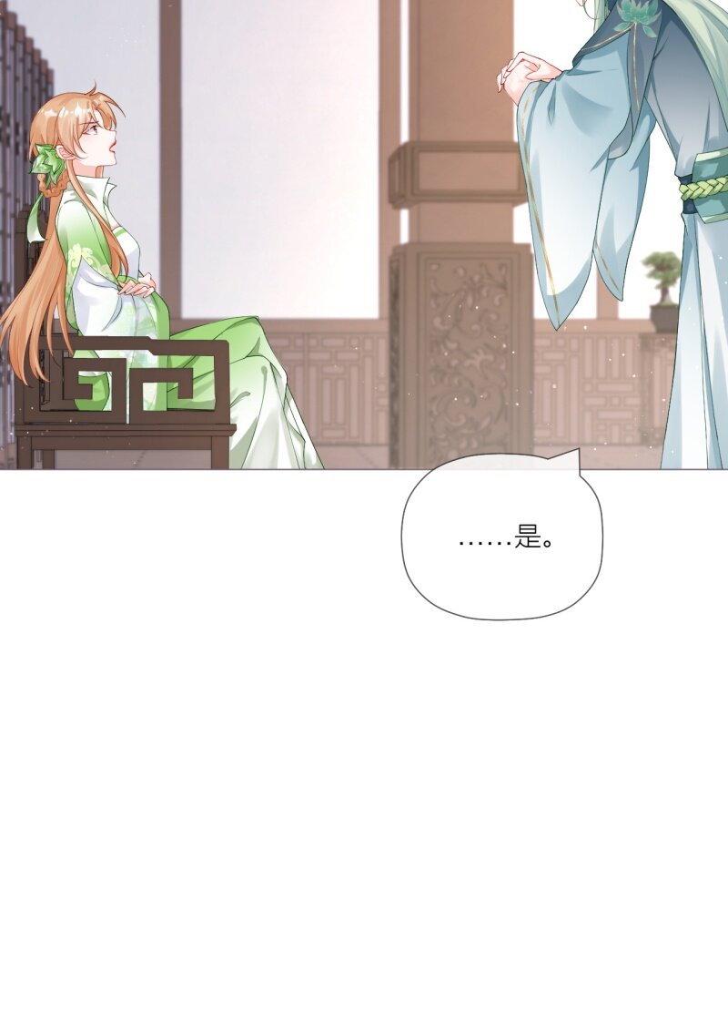 《萌主人设又崩啦！》43 怀中余温 第23页