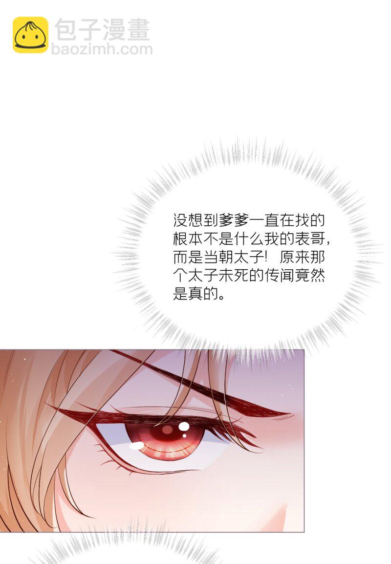 《萌主人设又崩啦！》43 怀中余温 第26页
