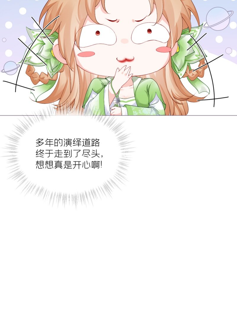 《萌主人设又崩啦！》43 怀中余温 第29页