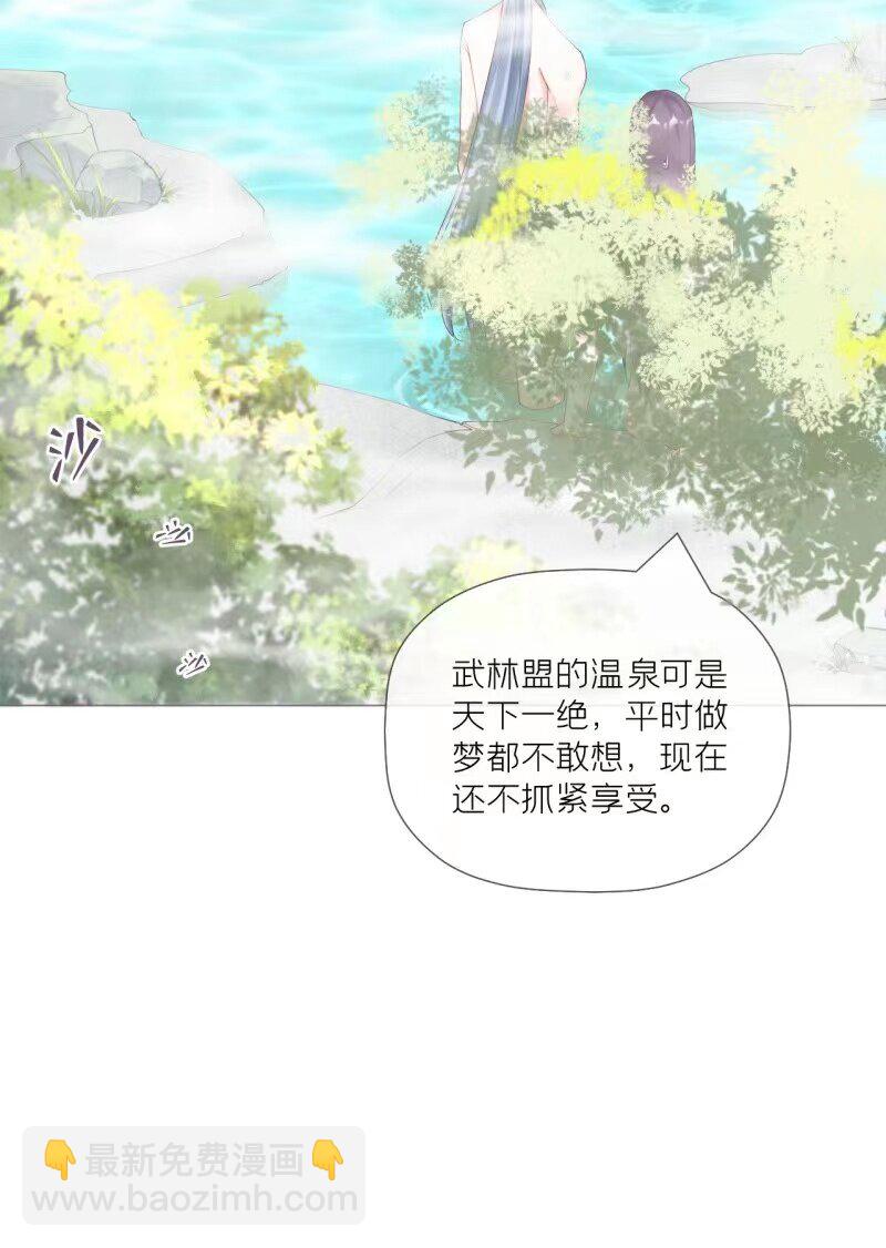 《萌主人设又崩啦！》43 怀中余温 第32页