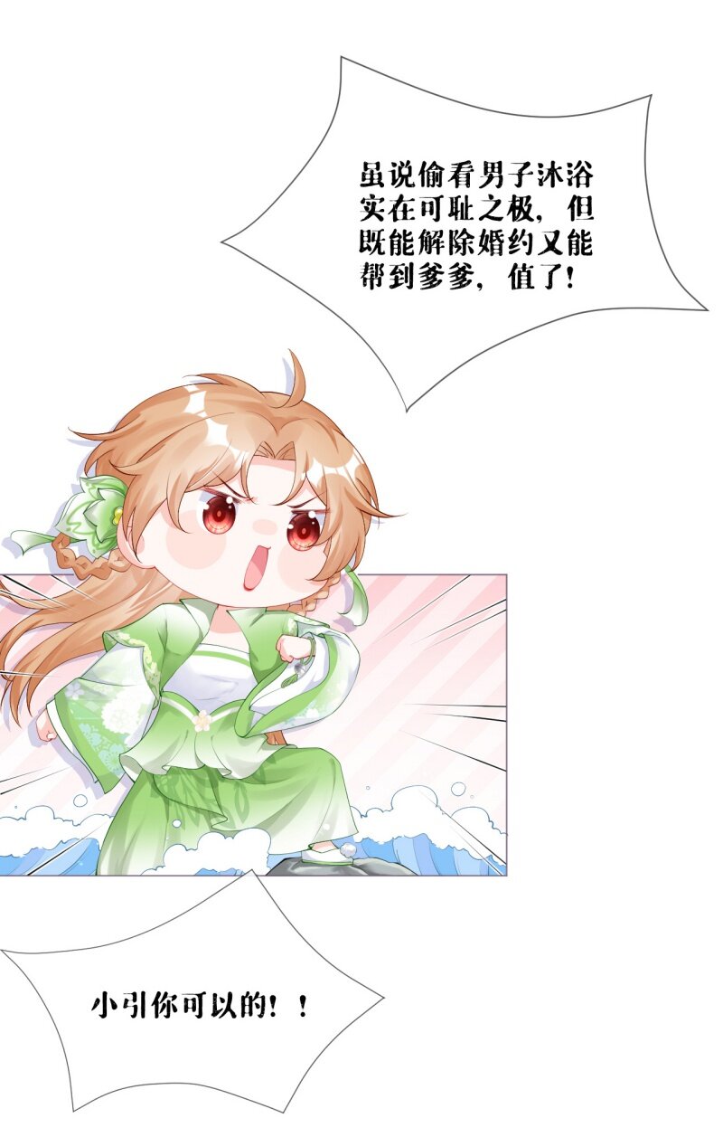 《萌主人设又崩啦！》43 怀中余温 第34页