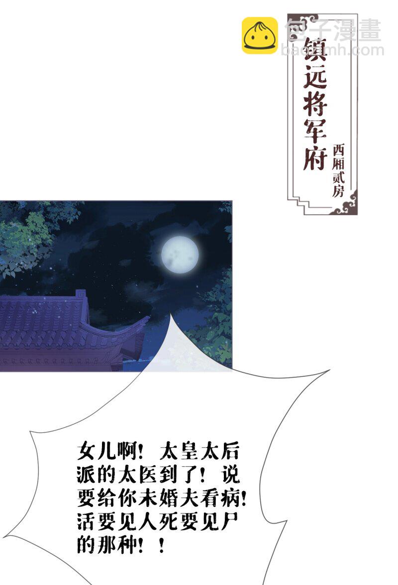 《萌主人设又崩啦！》43 怀中余温 第4页