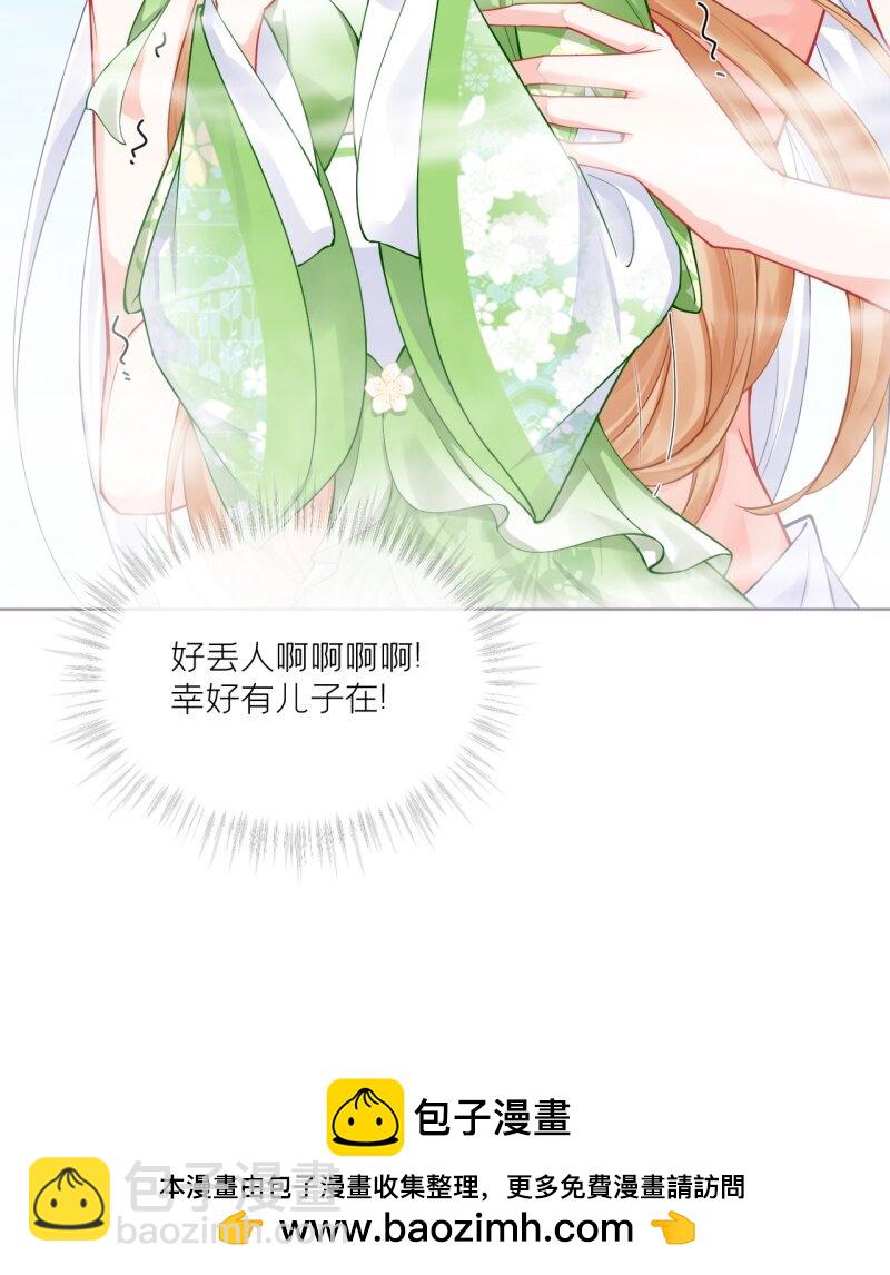 《萌主人设又崩啦！》43 怀中余温 第50页