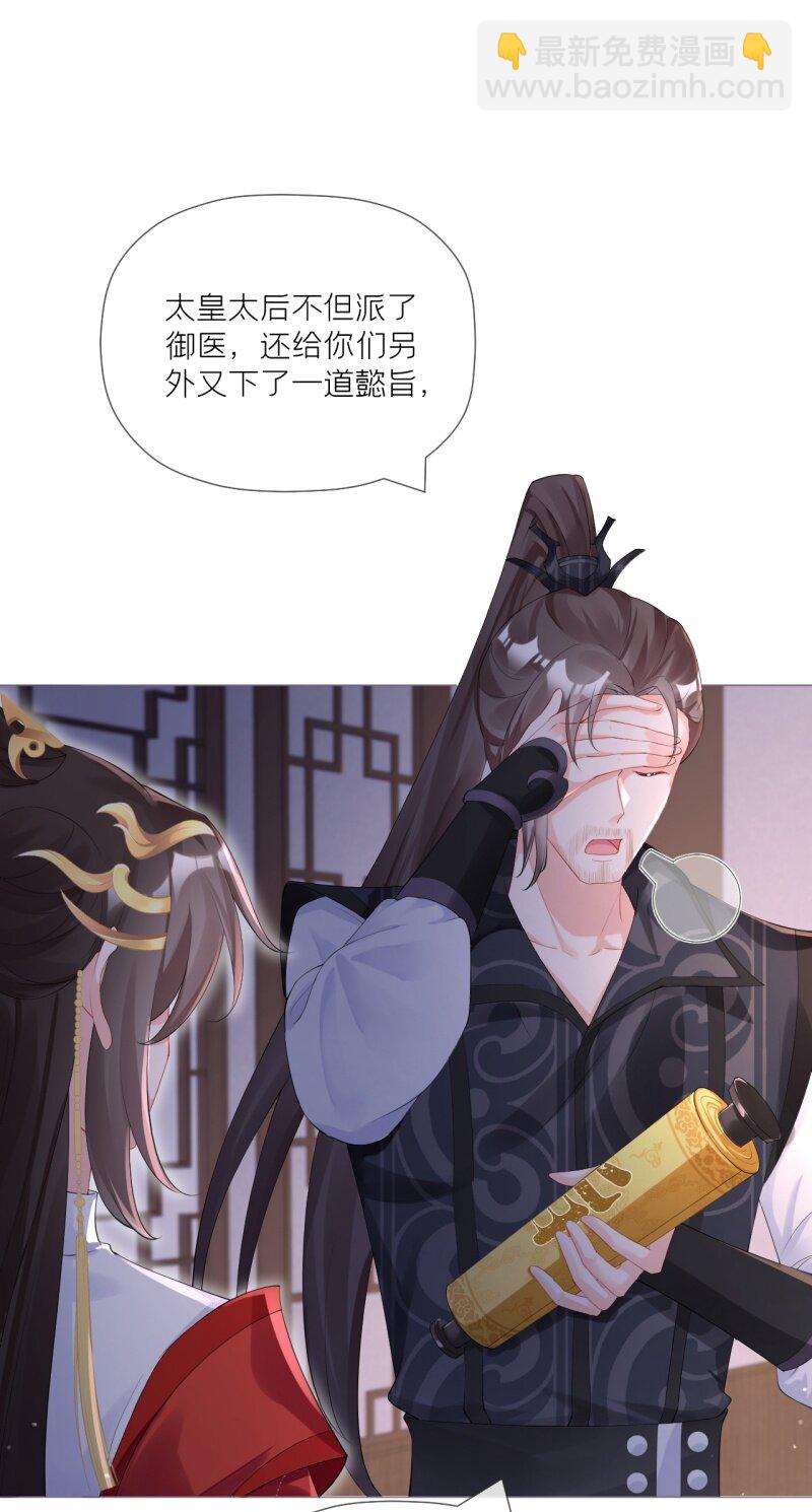 《萌主人设又崩啦！》43 怀中余温 第8页