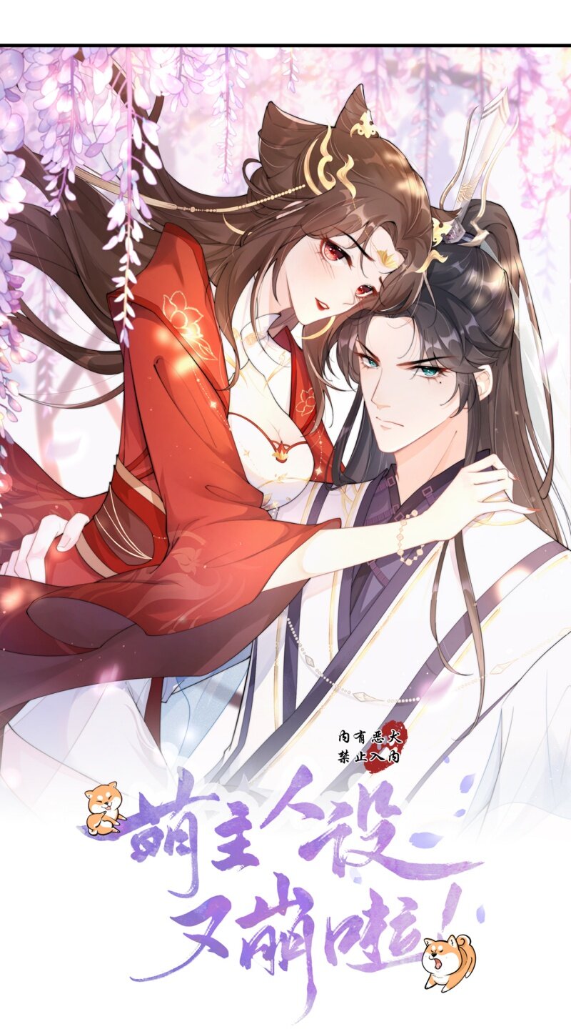 《萌主人设又崩啦！》42 戏精对戏精 第1页