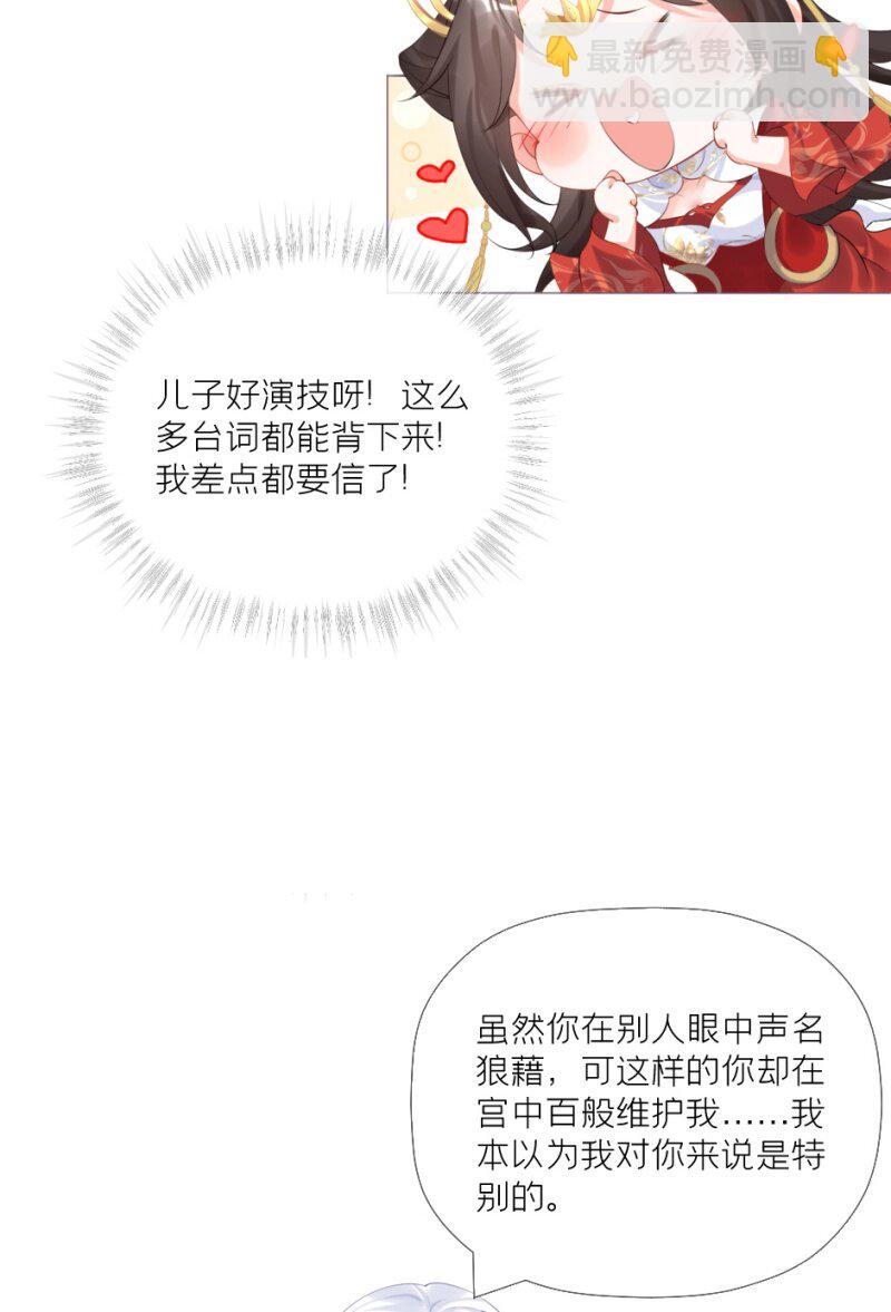 《萌主人设又崩啦！》42 戏精对戏精 第33页