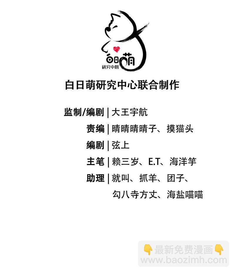 《萌主人设又崩啦！》42 戏精对戏精 第3页