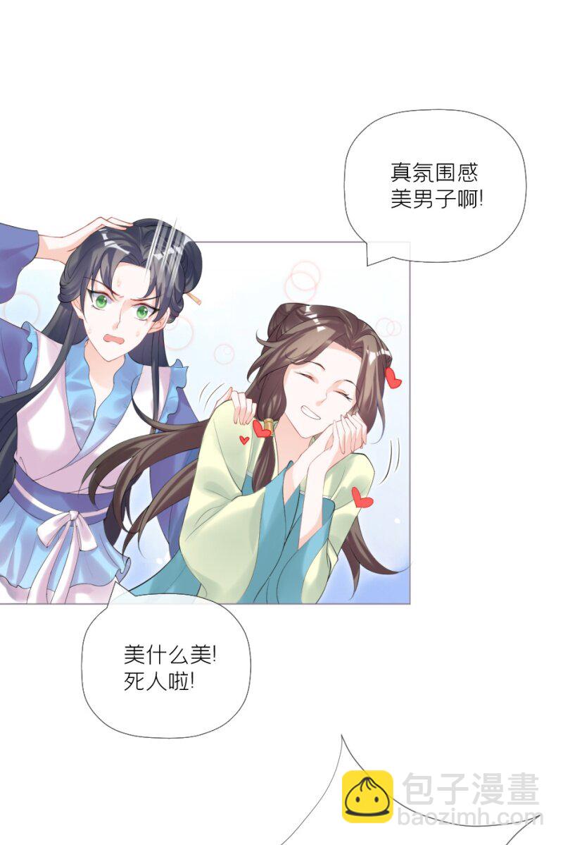 《萌主人设又崩啦！》42 戏精对戏精 第47页