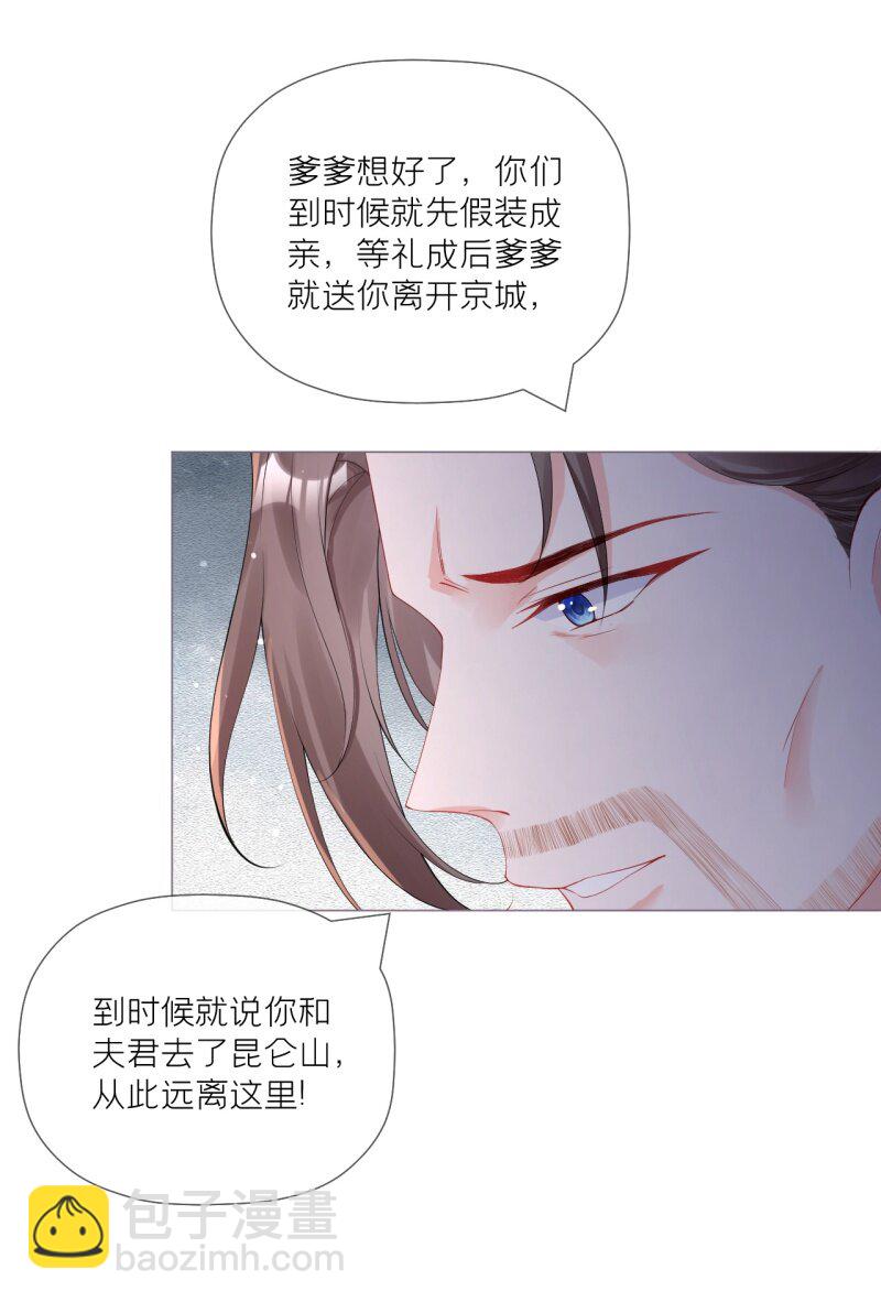 《萌主人设又崩啦！》43 怀中余温 第12页