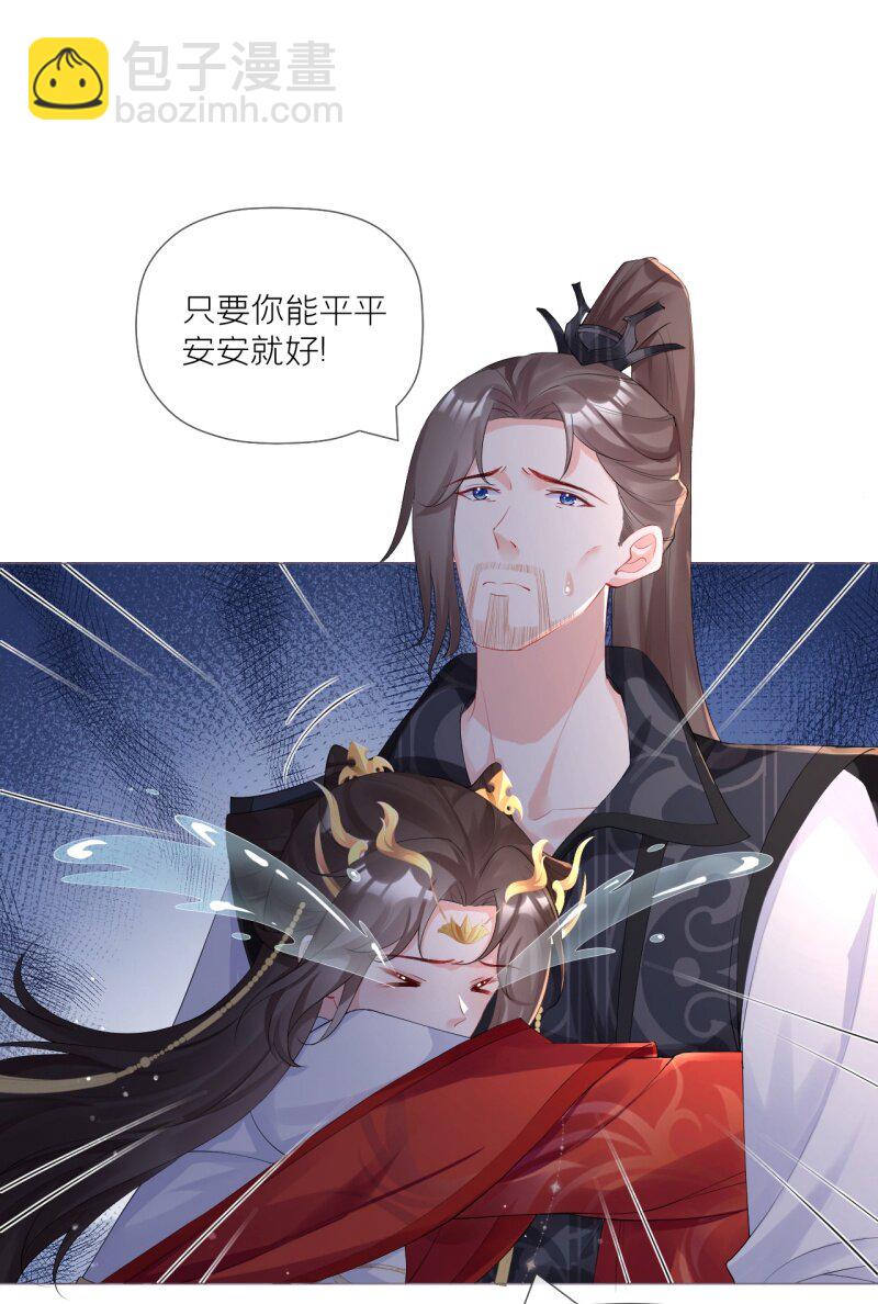 《萌主人设又崩啦！》43 怀中余温 第13页