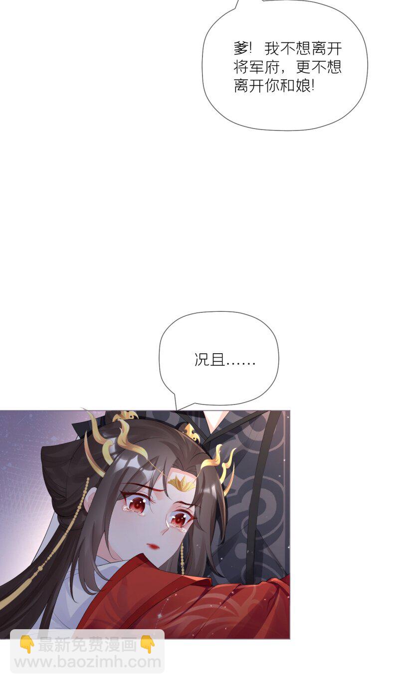 《萌主人设又崩啦！》43 怀中余温 第14页
