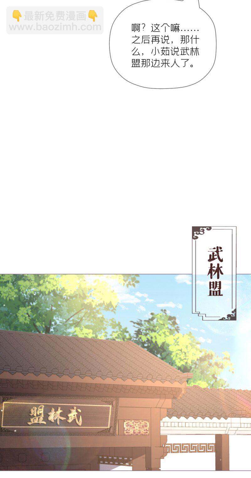 《萌主人设又崩啦！》43 怀中余温 第19页
