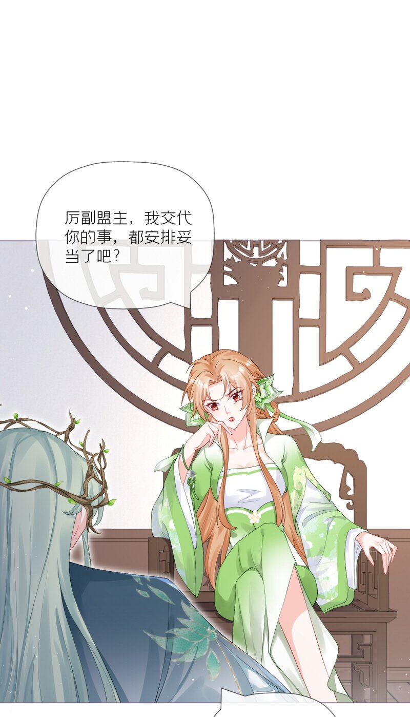 《萌主人设又崩啦！》43 怀中余温 第20页