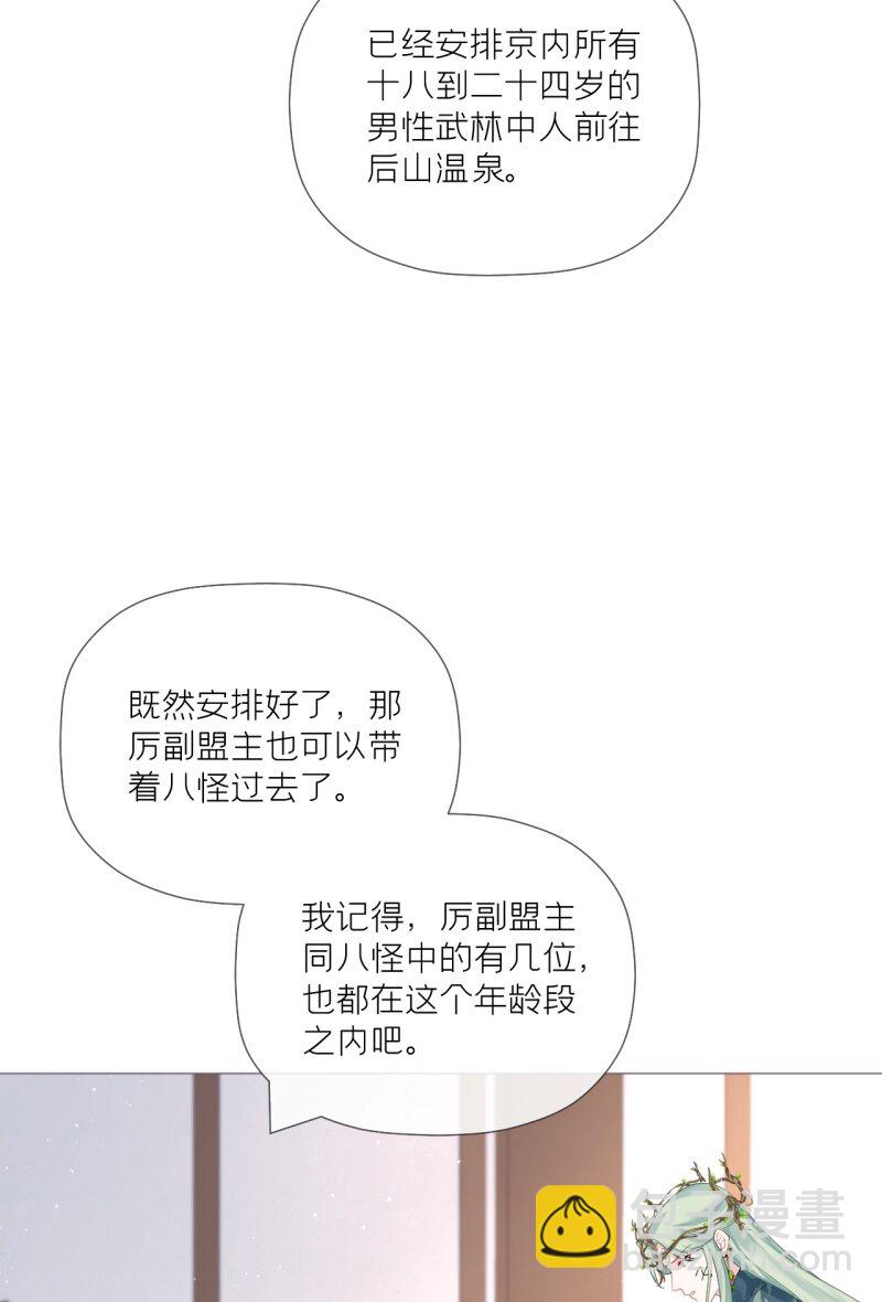 《萌主人设又崩啦！》43 怀中余温 第22页