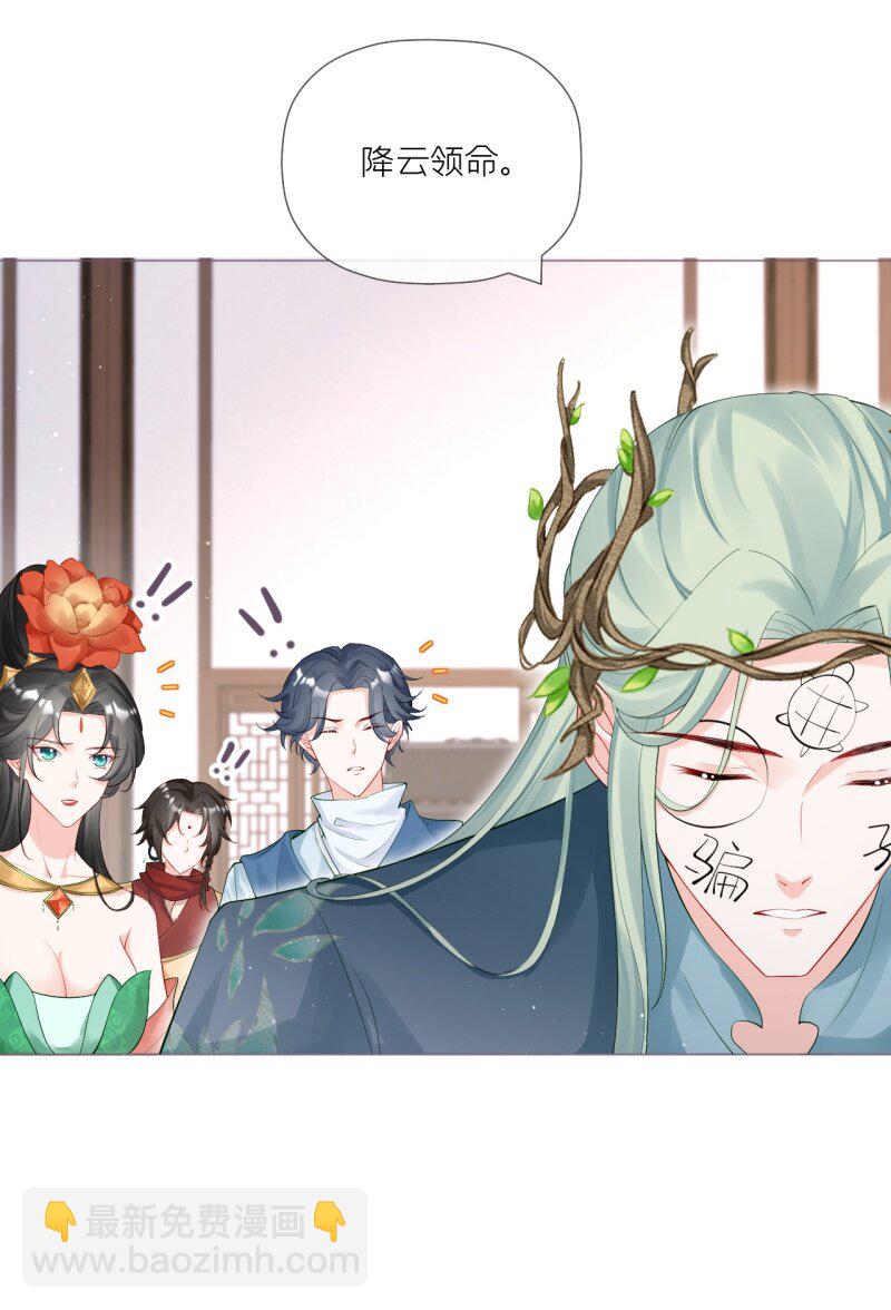 《萌主人设又崩啦！》43 怀中余温 第24页