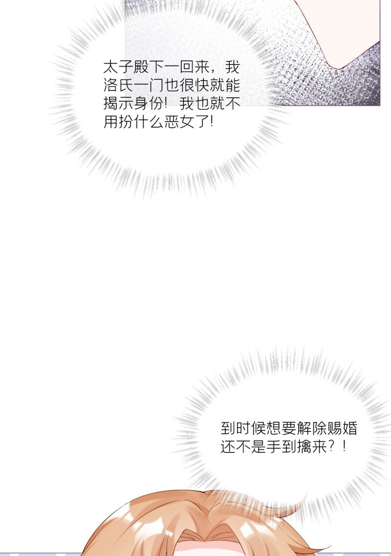 《萌主人设又崩啦！》43 怀中余温 第28页