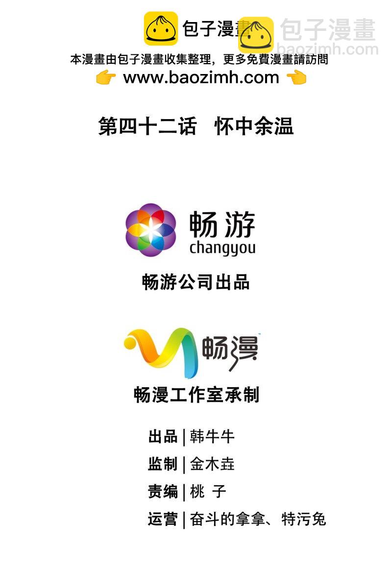 《萌主人设又崩啦！》43 怀中余温 第2页