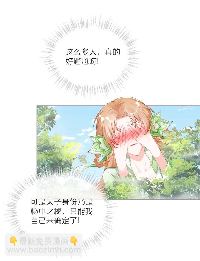 《萌主人设又崩啦！》43 怀中余温 第33页