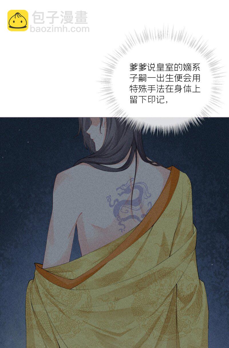 《萌主人设又崩啦！》43 怀中余温 第35页