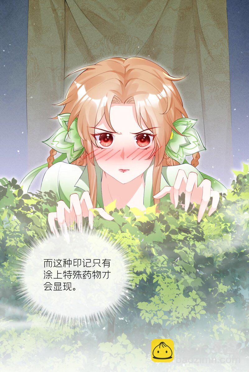 《萌主人设又崩啦！》43 怀中余温 第36页