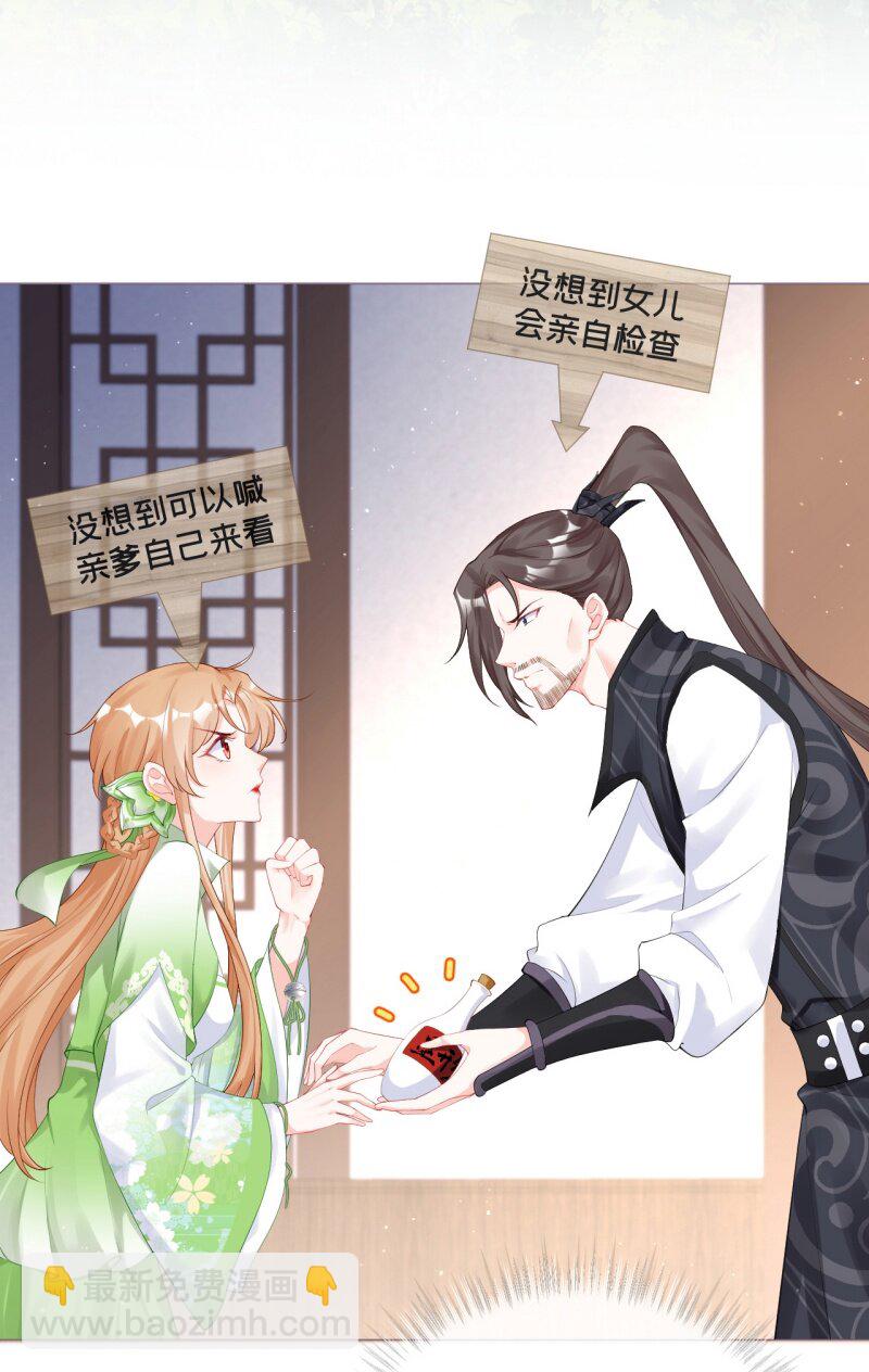 《萌主人设又崩啦！》43 怀中余温 第37页