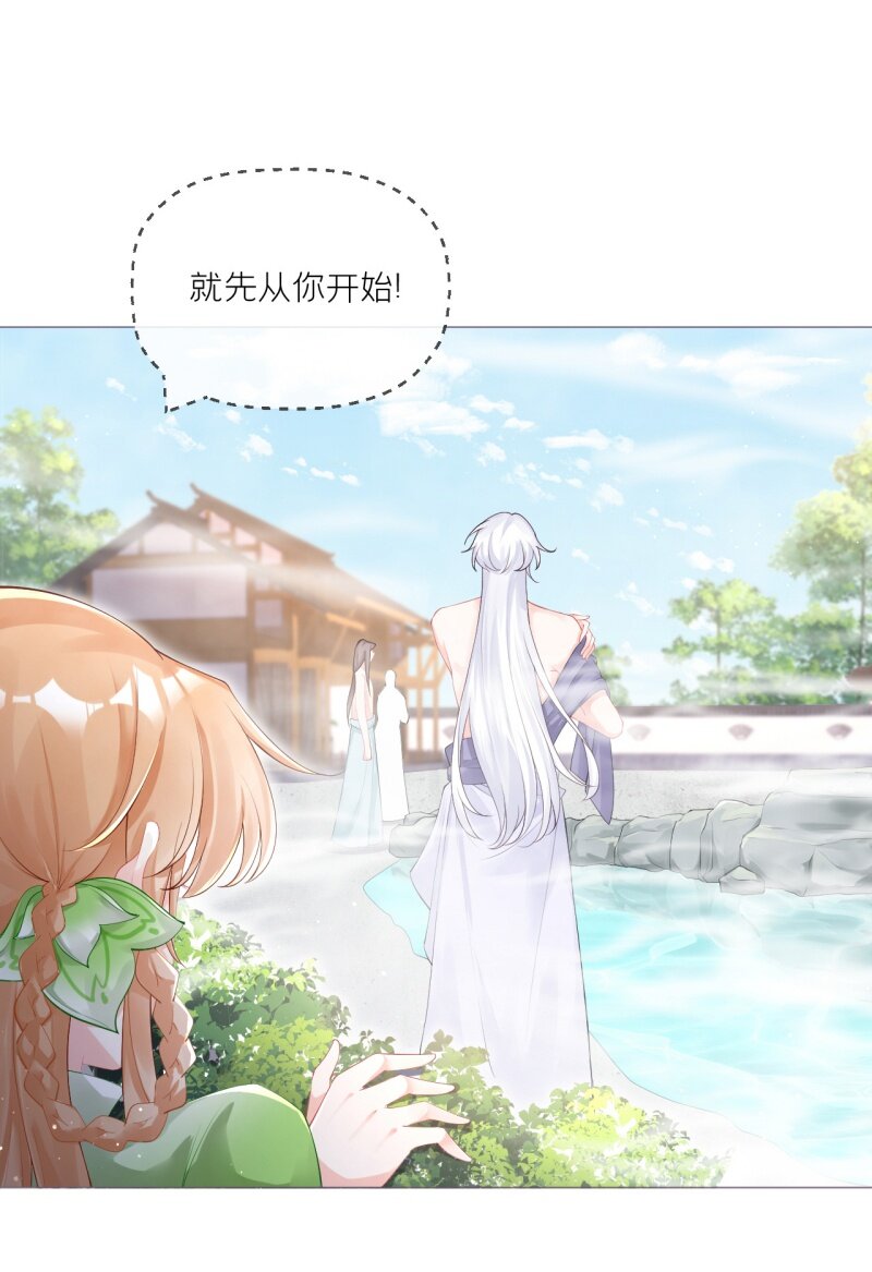 《萌主人设又崩啦！》43 怀中余温 第39页