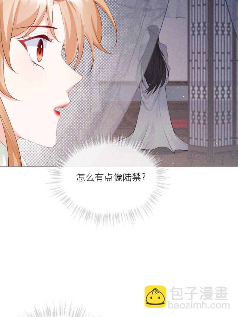 《萌主人设又崩啦！》43 怀中余温 第42页