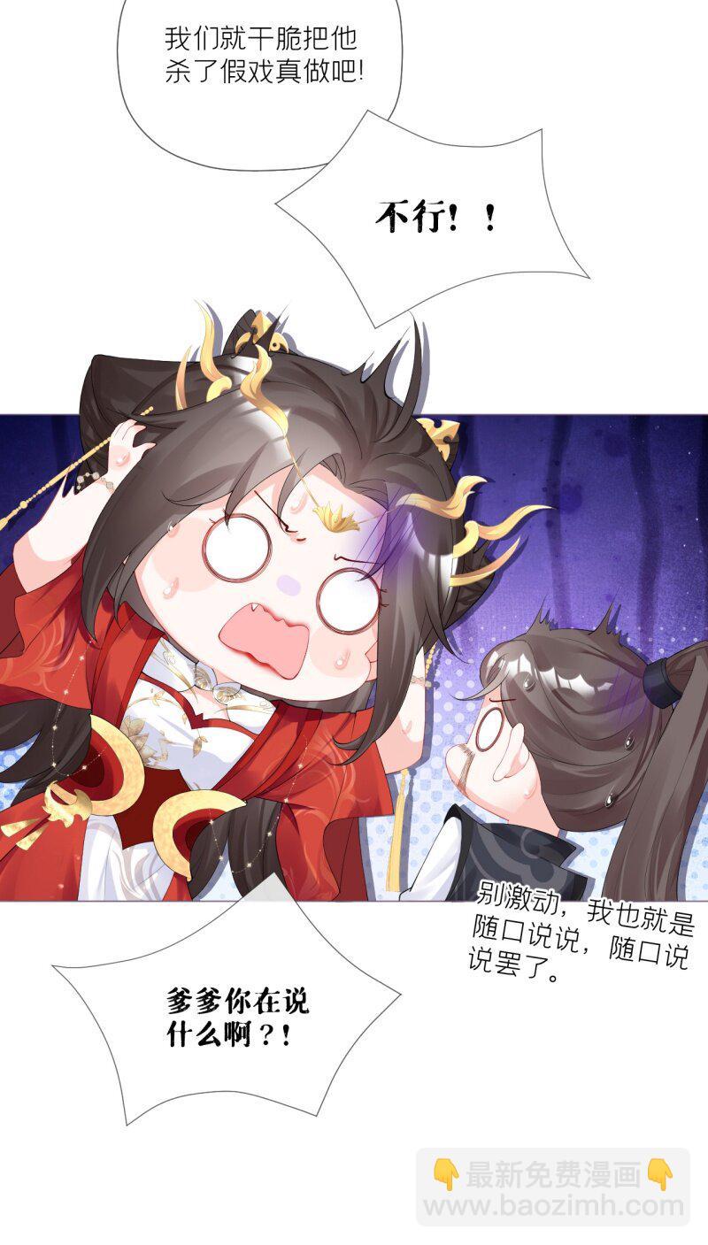 《萌主人设又崩啦！》43 怀中余温 第7页