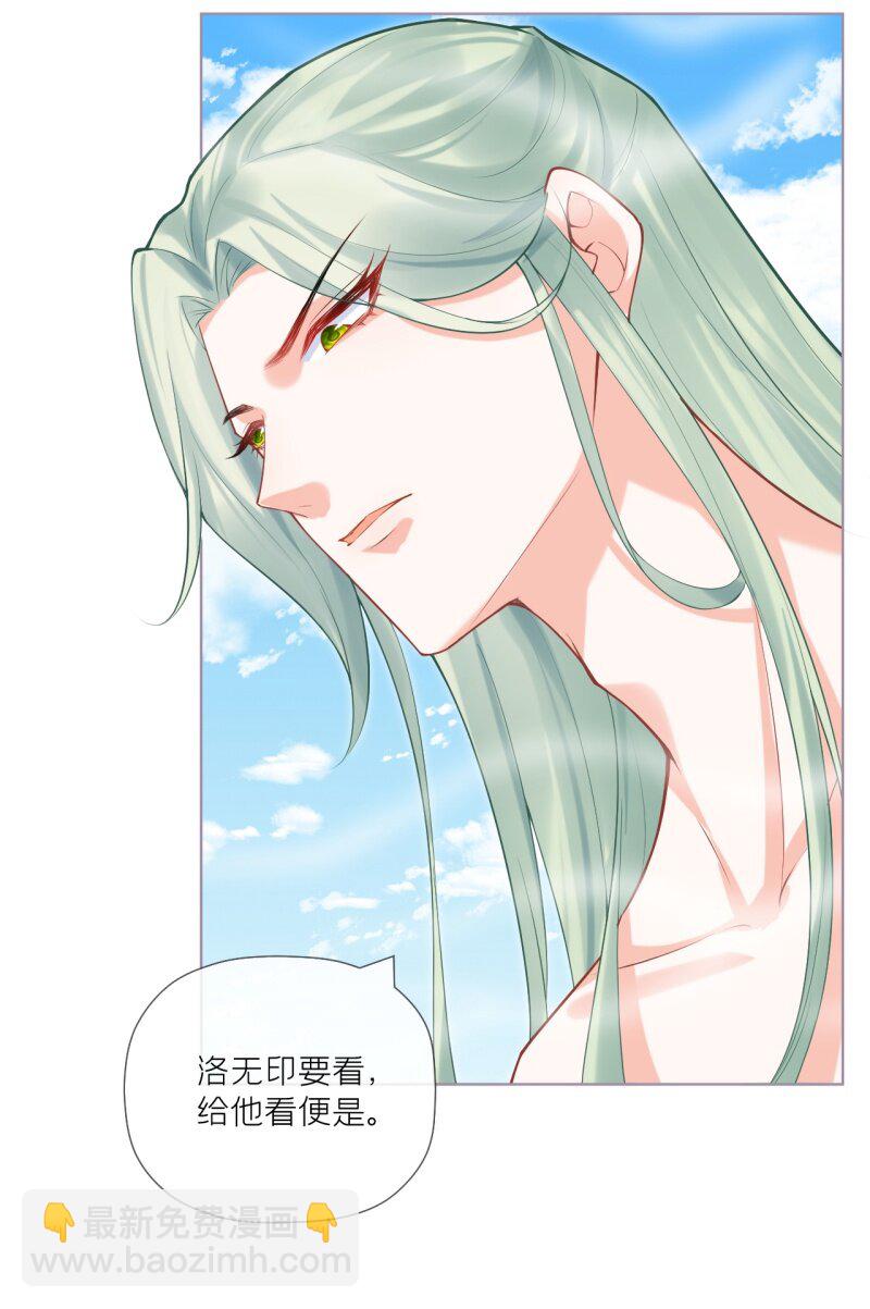 《萌主人设又崩啦！》44 掉马之际 第11页
