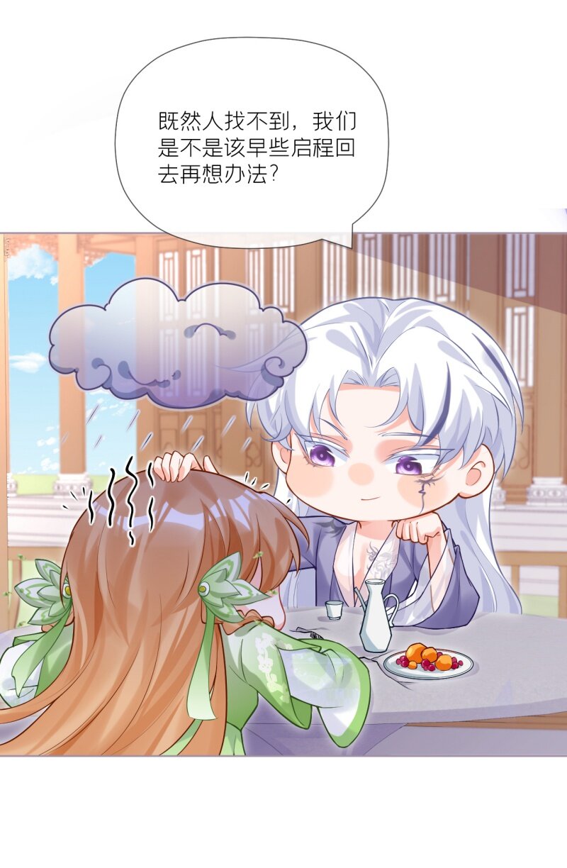 《萌主人设又崩啦！》44 掉马之际 第19页