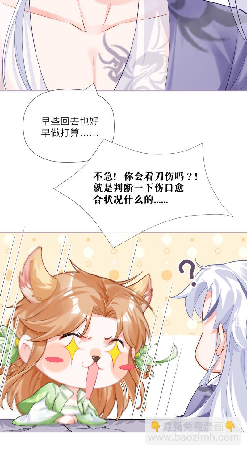 《萌主人设又崩啦！》44 掉马之际 第21页