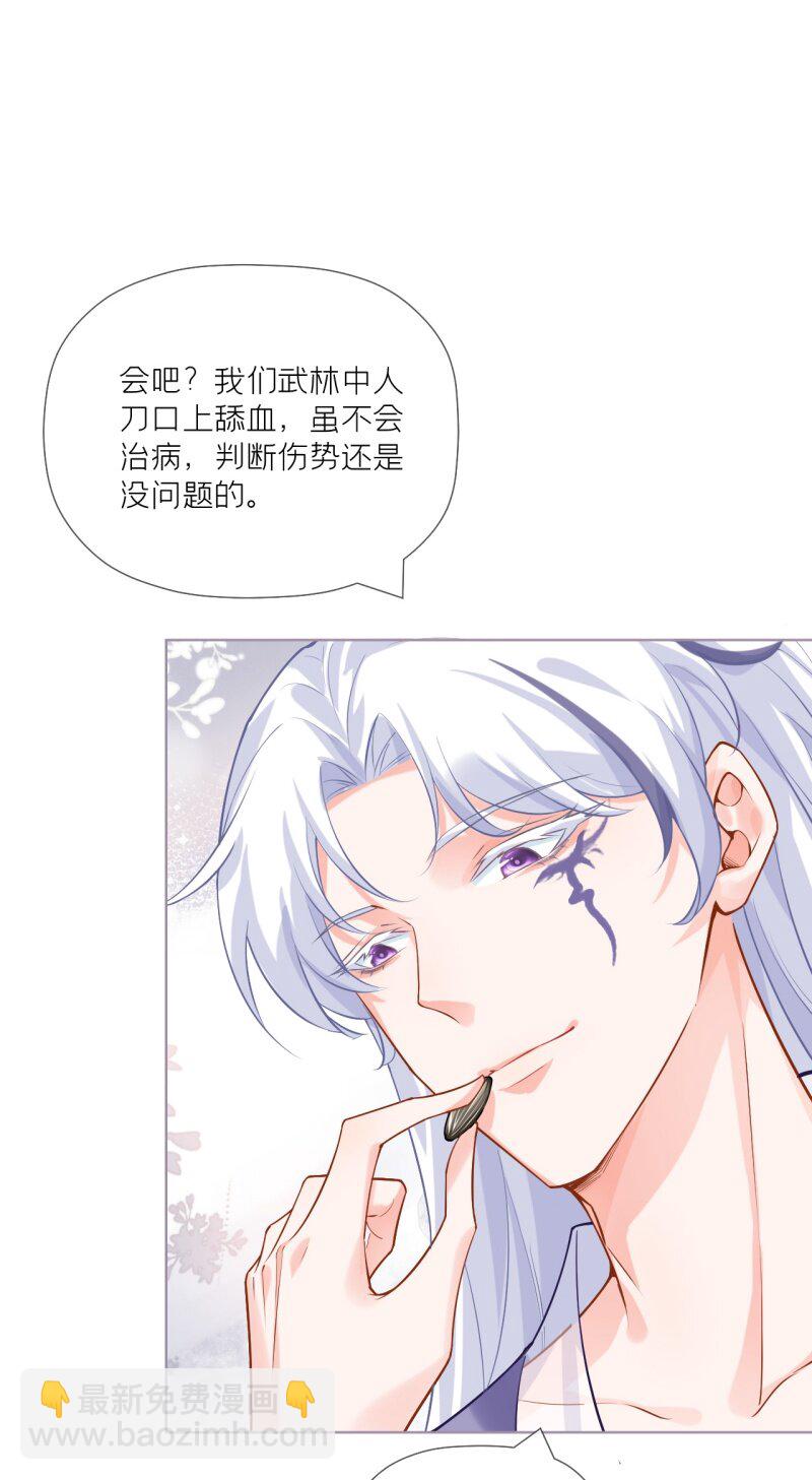 《萌主人设又崩啦！》44 掉马之际 第22页