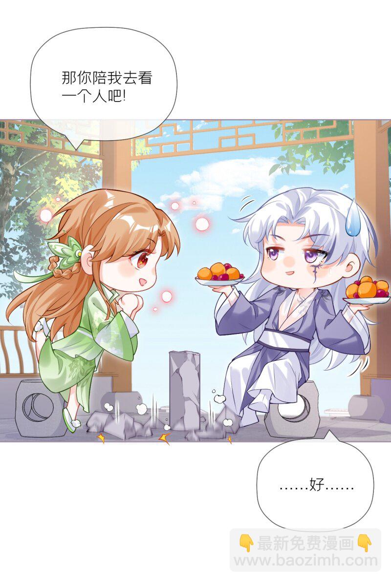《萌主人设又崩啦！》44 掉马之际 第24页